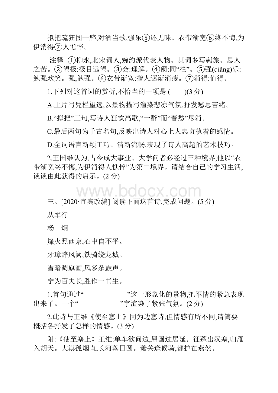 浙江中考语文总复习 古诗文阅读专题训练古诗词鉴赏与对比 新人教版.docx_第2页