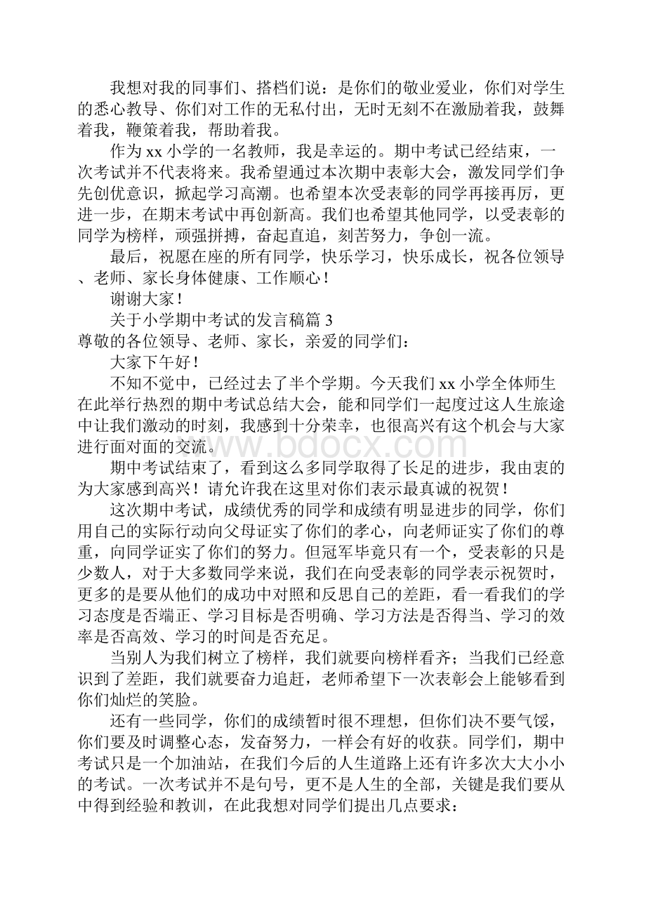 小学期中考试的发言稿.docx_第3页