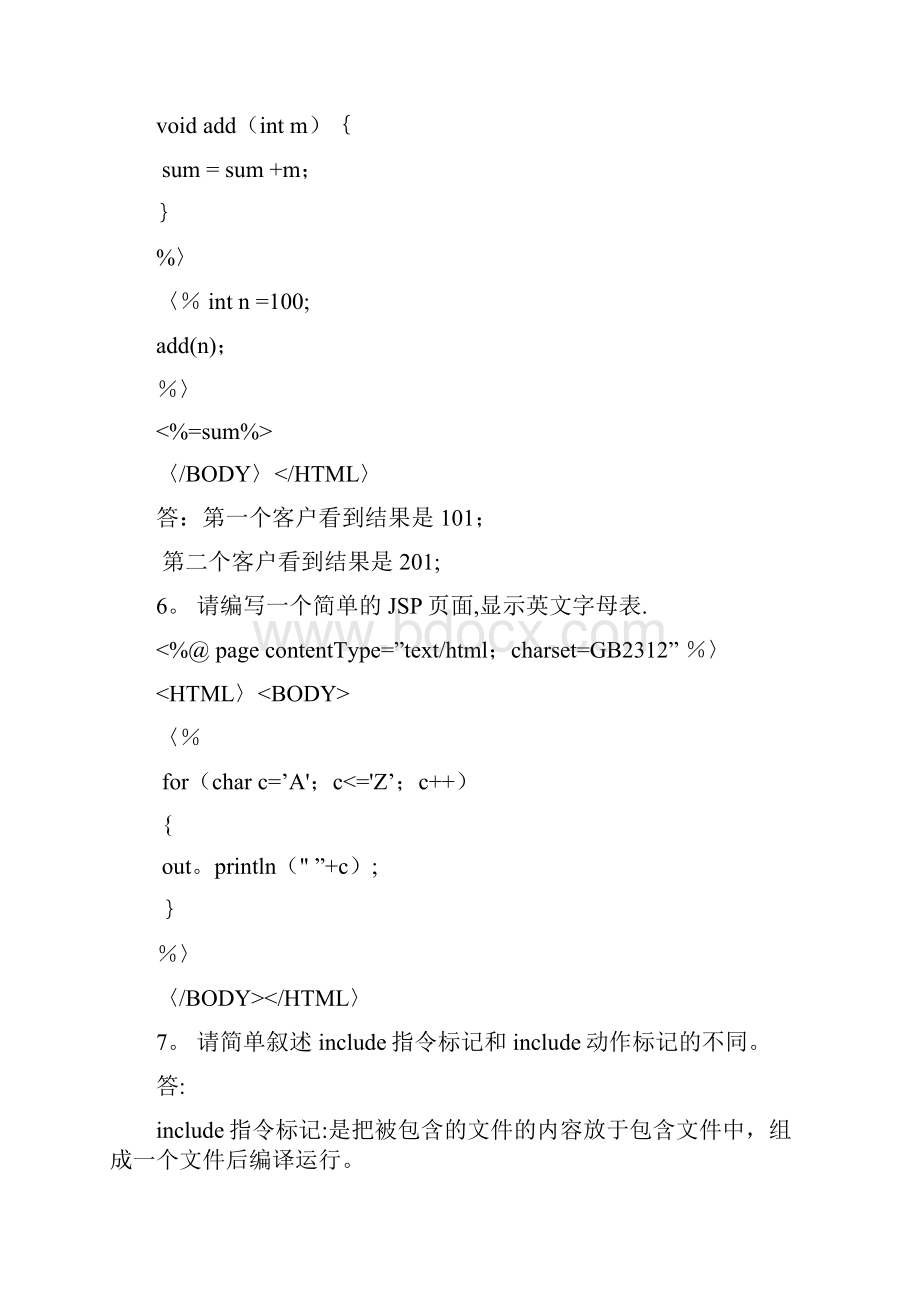 完整版《JSP实用教程第三版》课后答案.docx_第3页