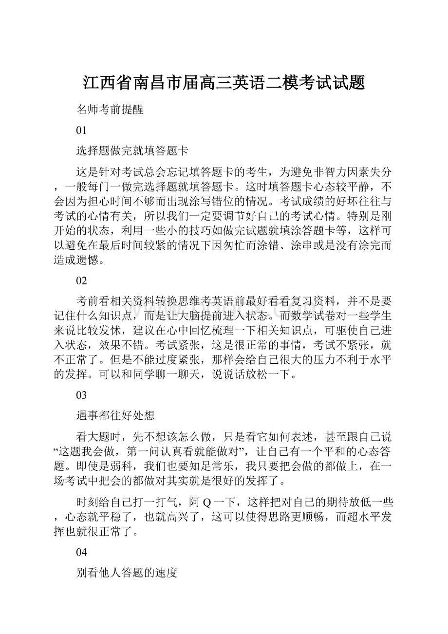 江西省南昌市届高三英语二模考试试题.docx