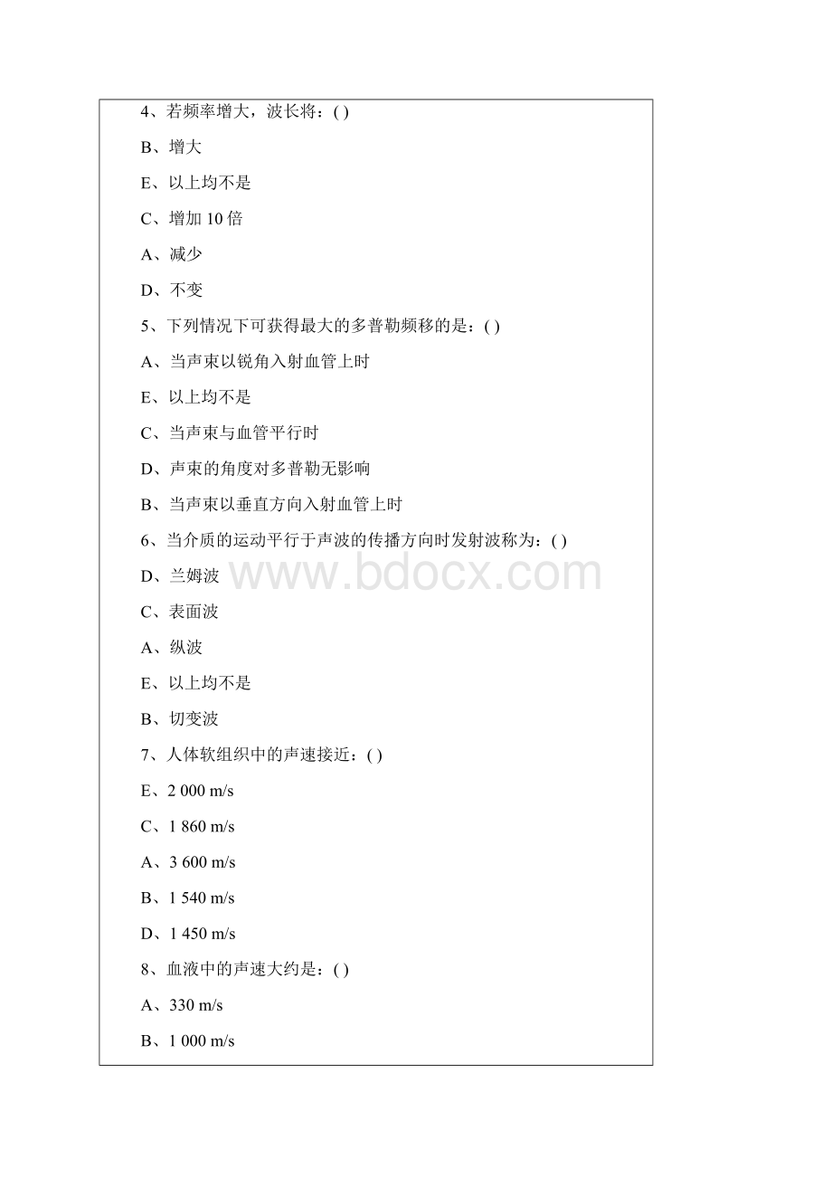 医学影像超声诊断三基试题第二部分选择.docx_第2页