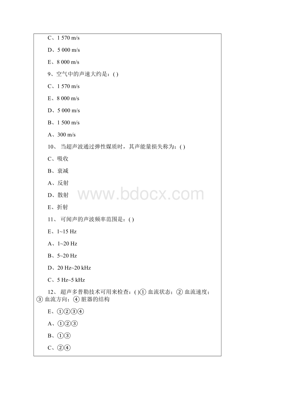 医学影像超声诊断三基试题第二部分选择.docx_第3页