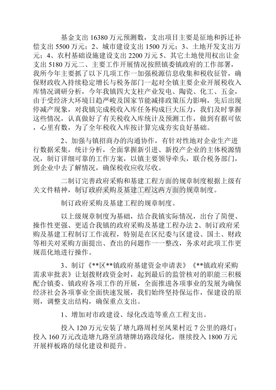 推荐下载乡镇财政所负责人年终述职报告范文最新.docx_第2页