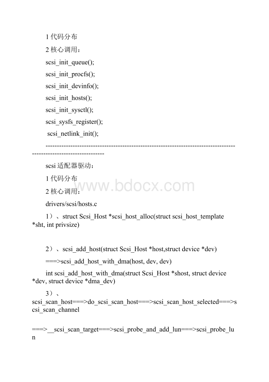 Linux内核SCSI子系统驱动架构资料.docx_第2页