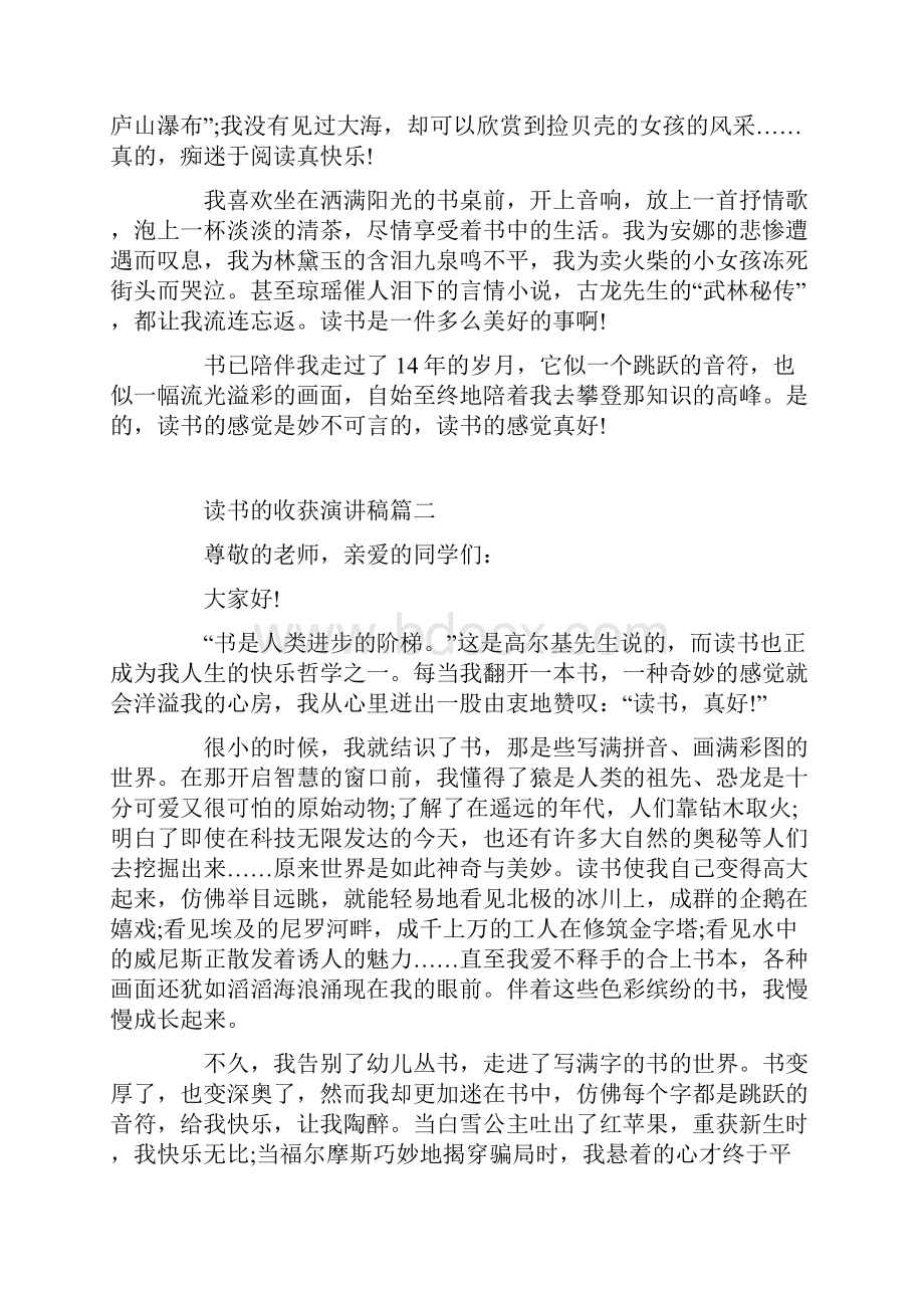 读书的收获演讲稿 读书感悟与收获演讲稿.docx_第2页