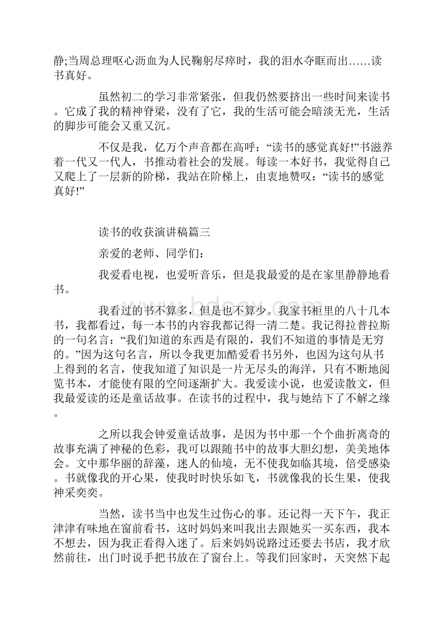 读书的收获演讲稿 读书感悟与收获演讲稿.docx_第3页