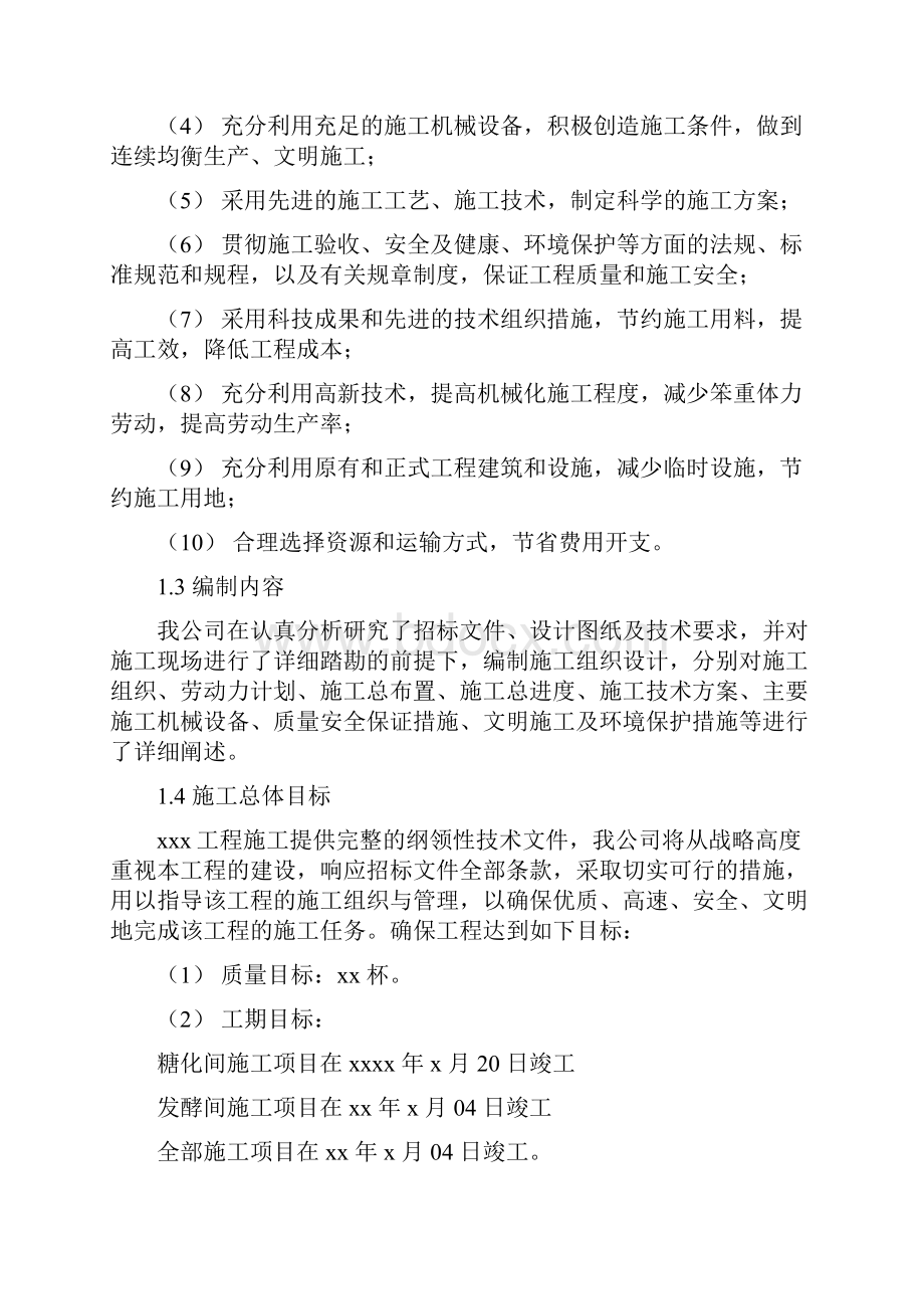 钢筋混凝土框架结构施工组织设计方案.docx_第2页