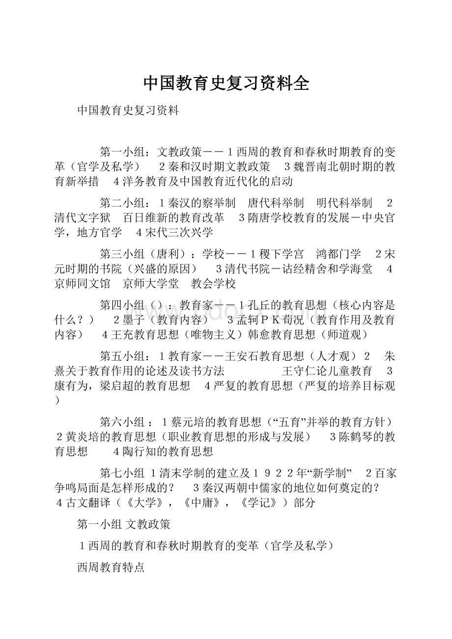 中国教育史复习资料全.docx