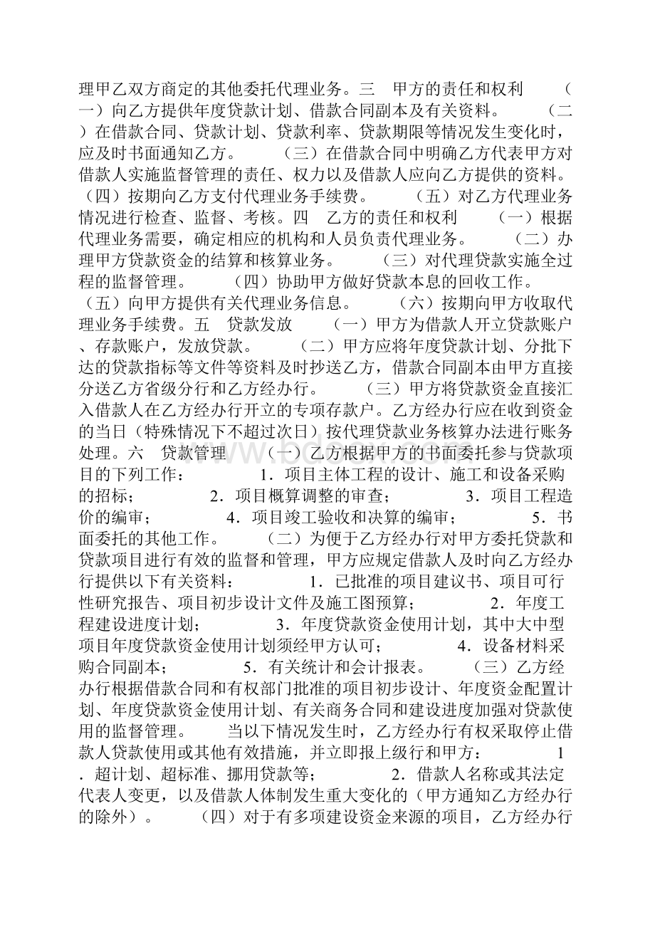 药品质量保证协议.docx_第2页