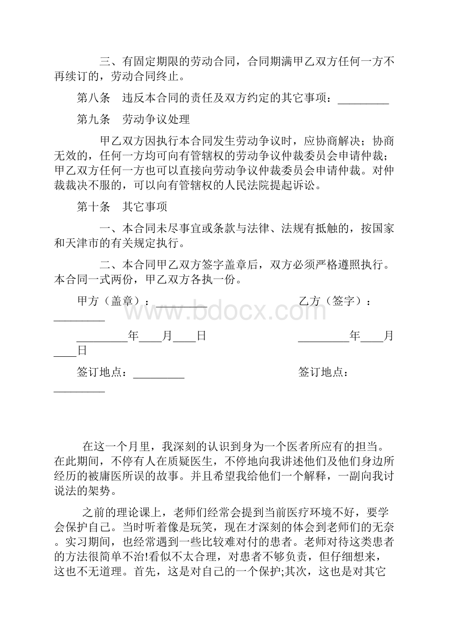 天津市劳动合同书.docx_第3页