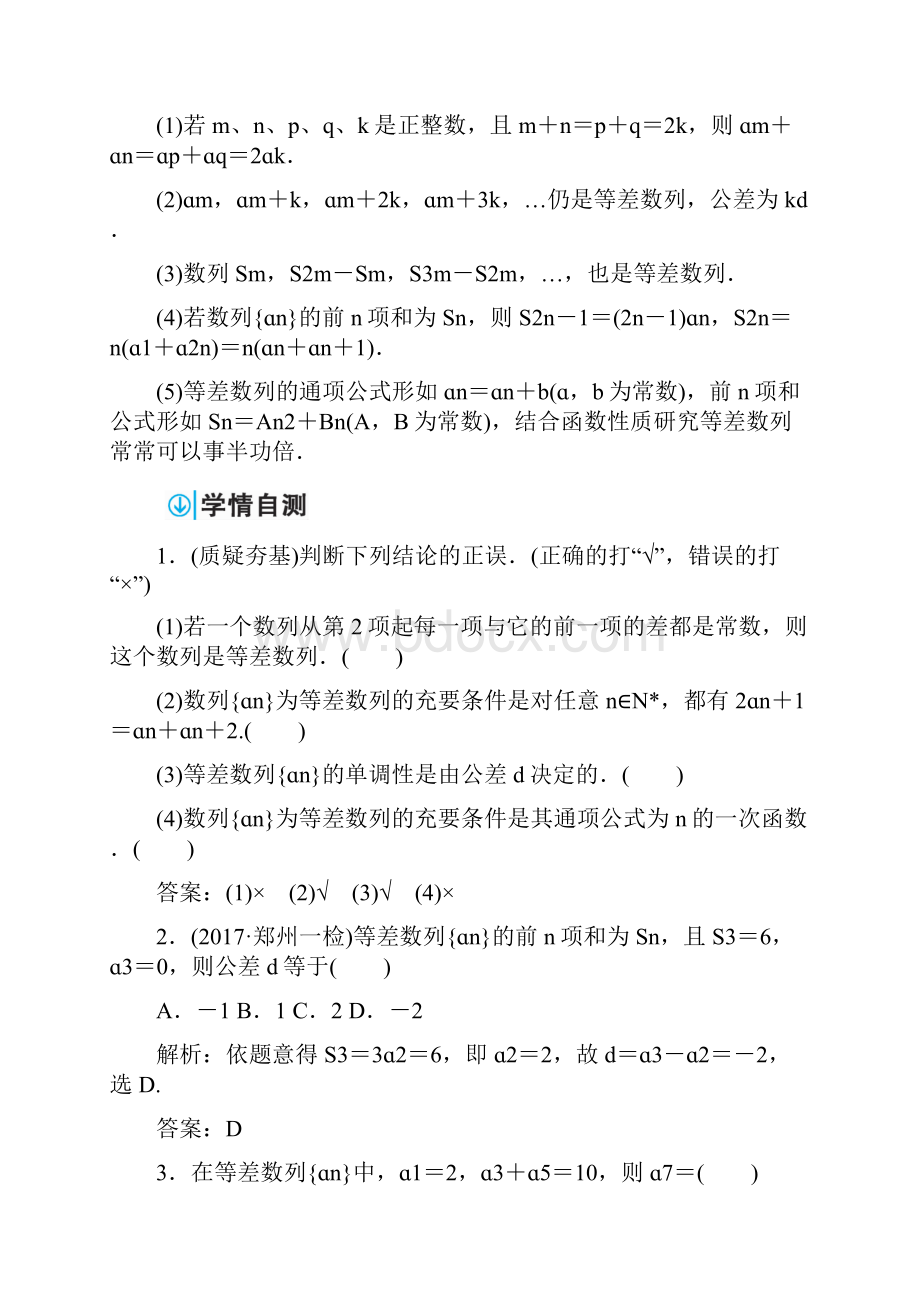 中学数学第二节 等差数列.docx_第2页