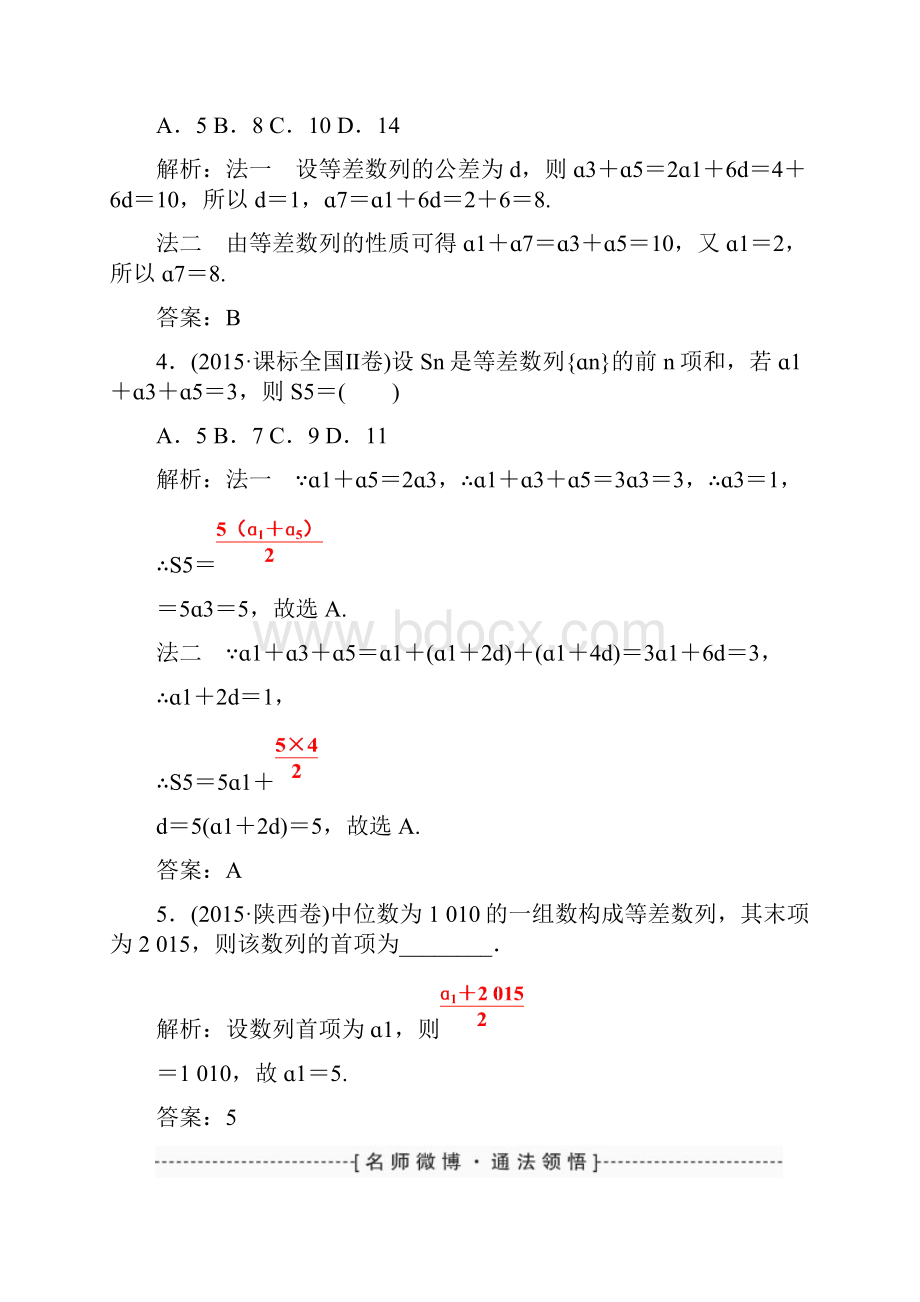 中学数学第二节 等差数列.docx_第3页