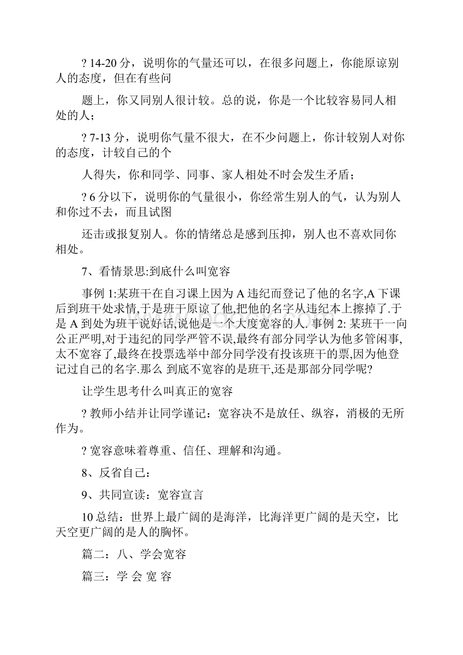 学会宽容阅读答案.docx_第3页