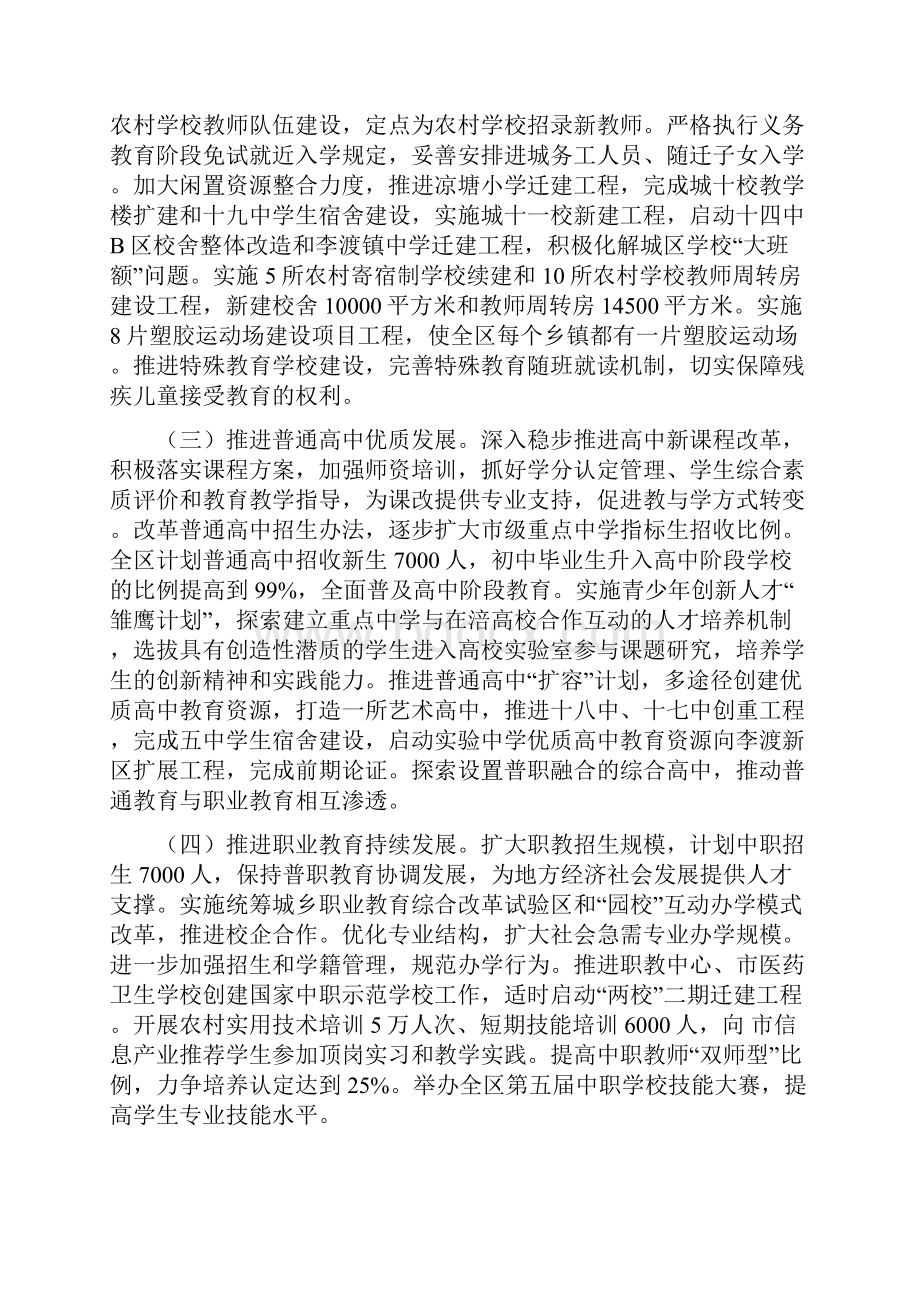 教育管理规范服务发展计划与教育系统反腐败工作计划汇编.docx_第2页