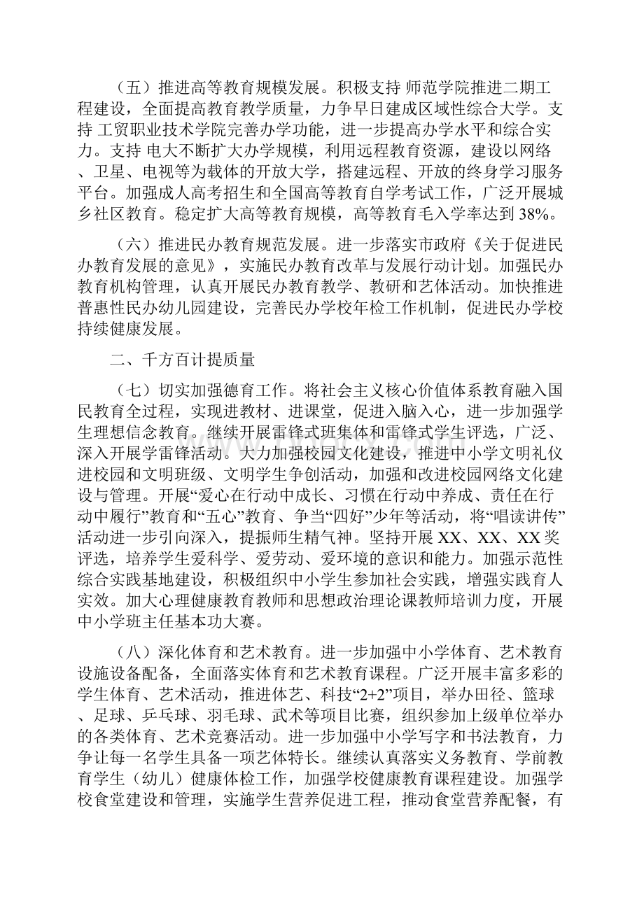 教育管理规范服务发展计划与教育系统反腐败工作计划汇编.docx_第3页