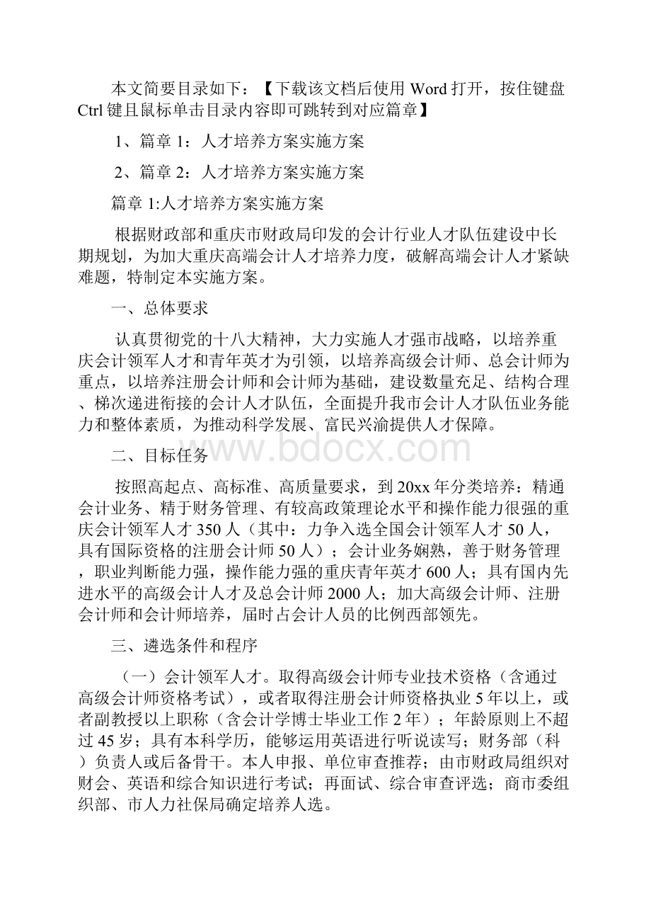 人才培养方案实施方案2篇.docx_第2页