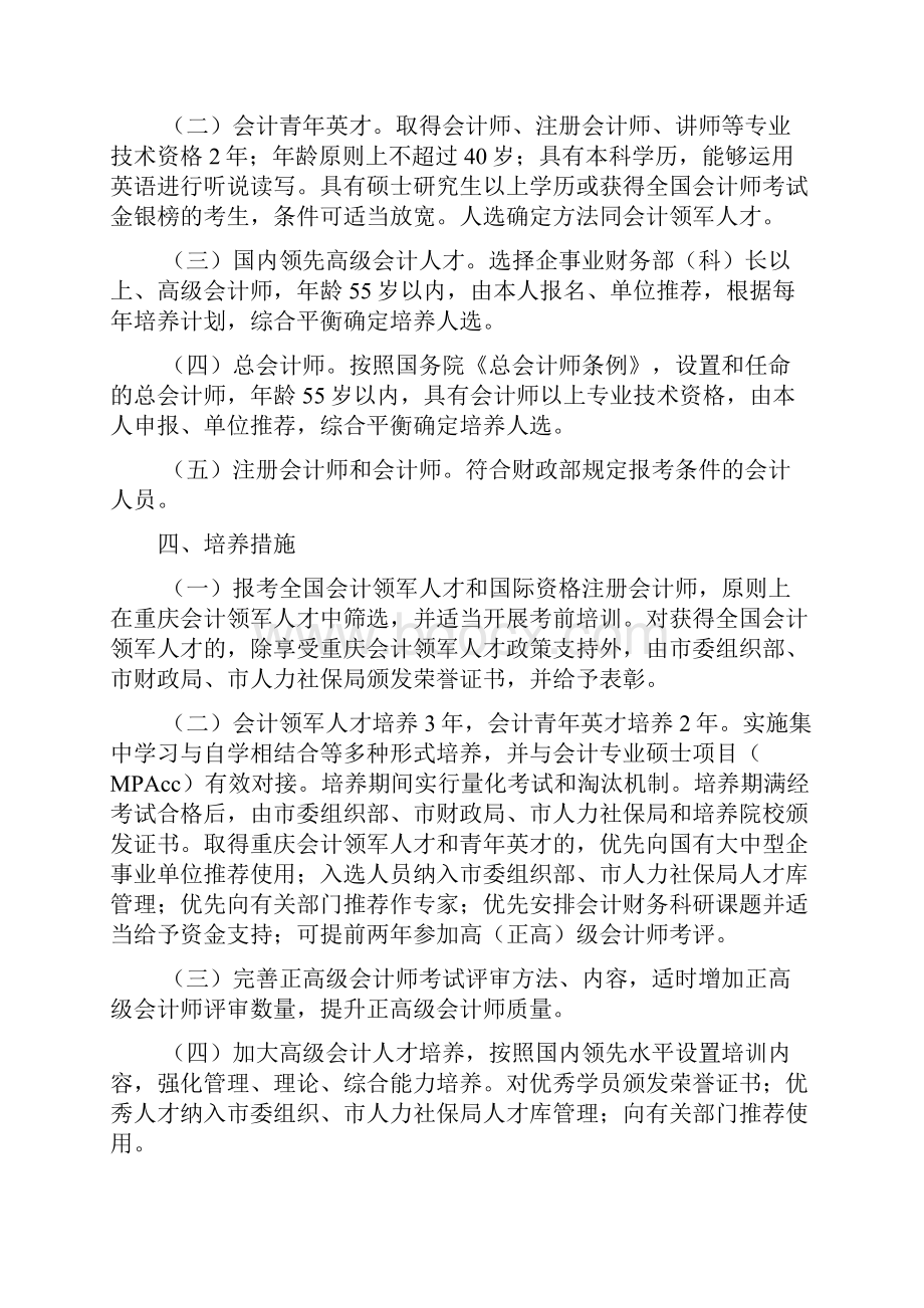 人才培养方案实施方案2篇.docx_第3页