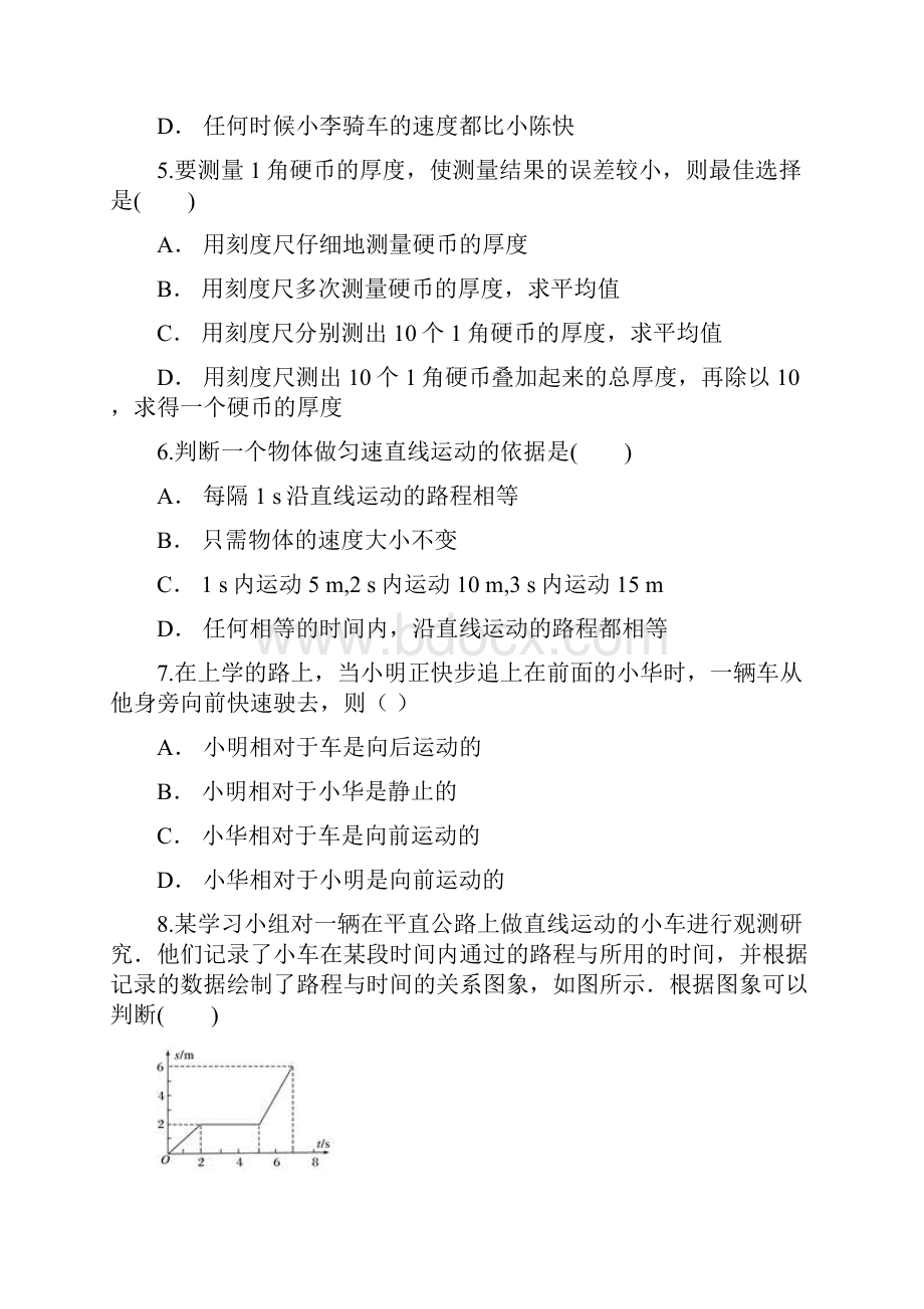 人教版初中物理八年级上册第一章《机械运动》单元检测题 解析版.docx_第2页