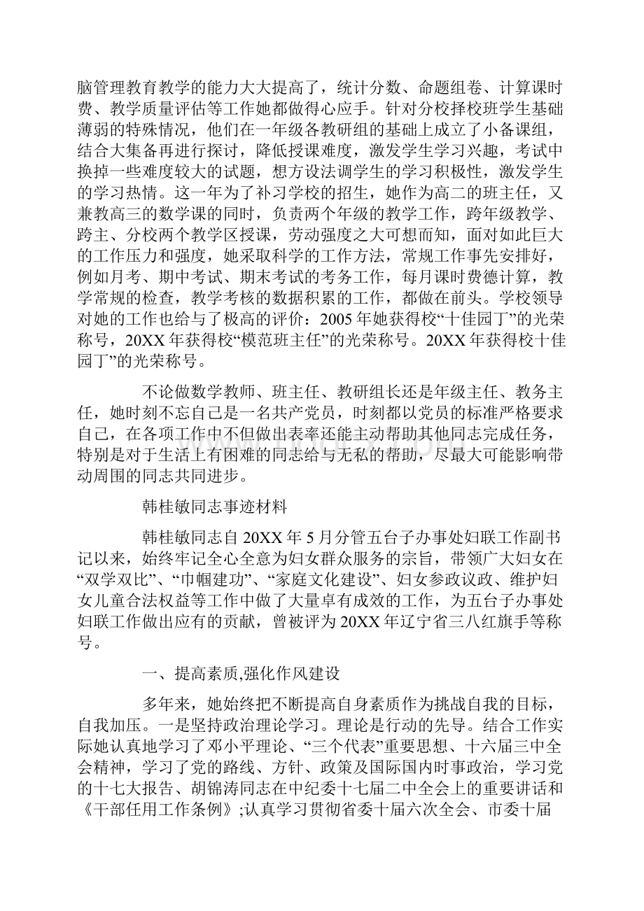 事迹材料全国三八红旗手先进事迹材料.docx_第3页