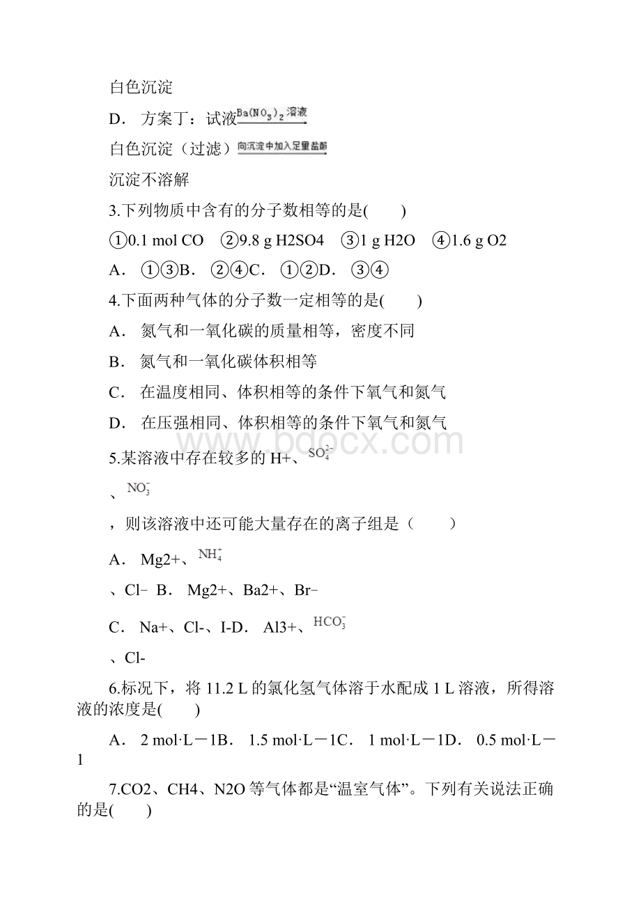 云南省玉溪市华宁县第三中学学年高一化学月考试题.docx_第2页