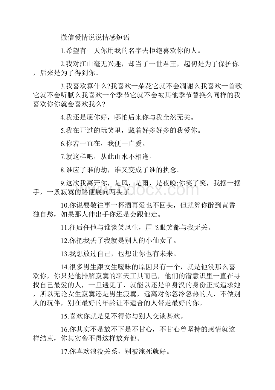 伤心爱情的微信说说.docx_第3页