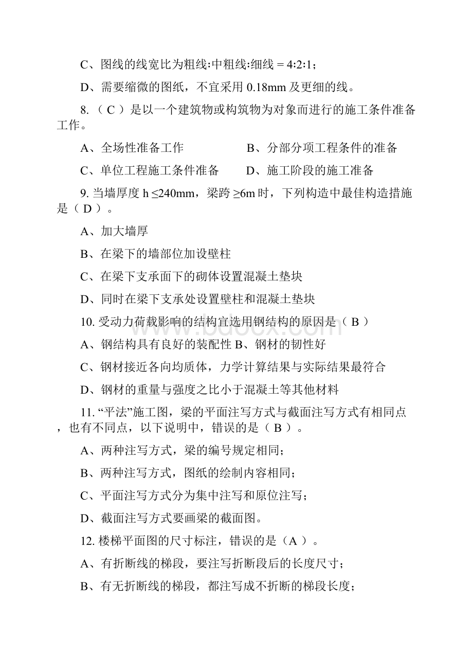 安全员上岗证考试题库.docx_第2页