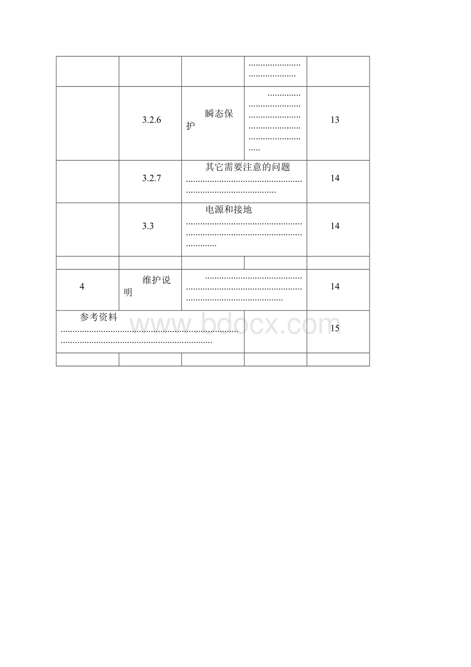 完整word版RS485RS422设计指南.docx_第3页