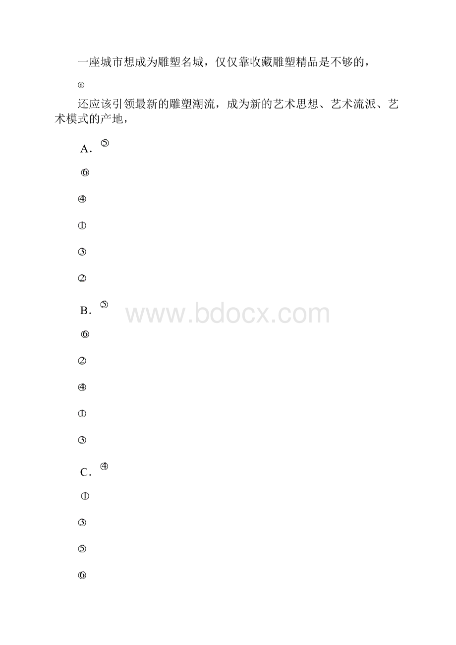 广西柳州市柳江县届九年级第二次模拟语文试题 2.docx_第3页