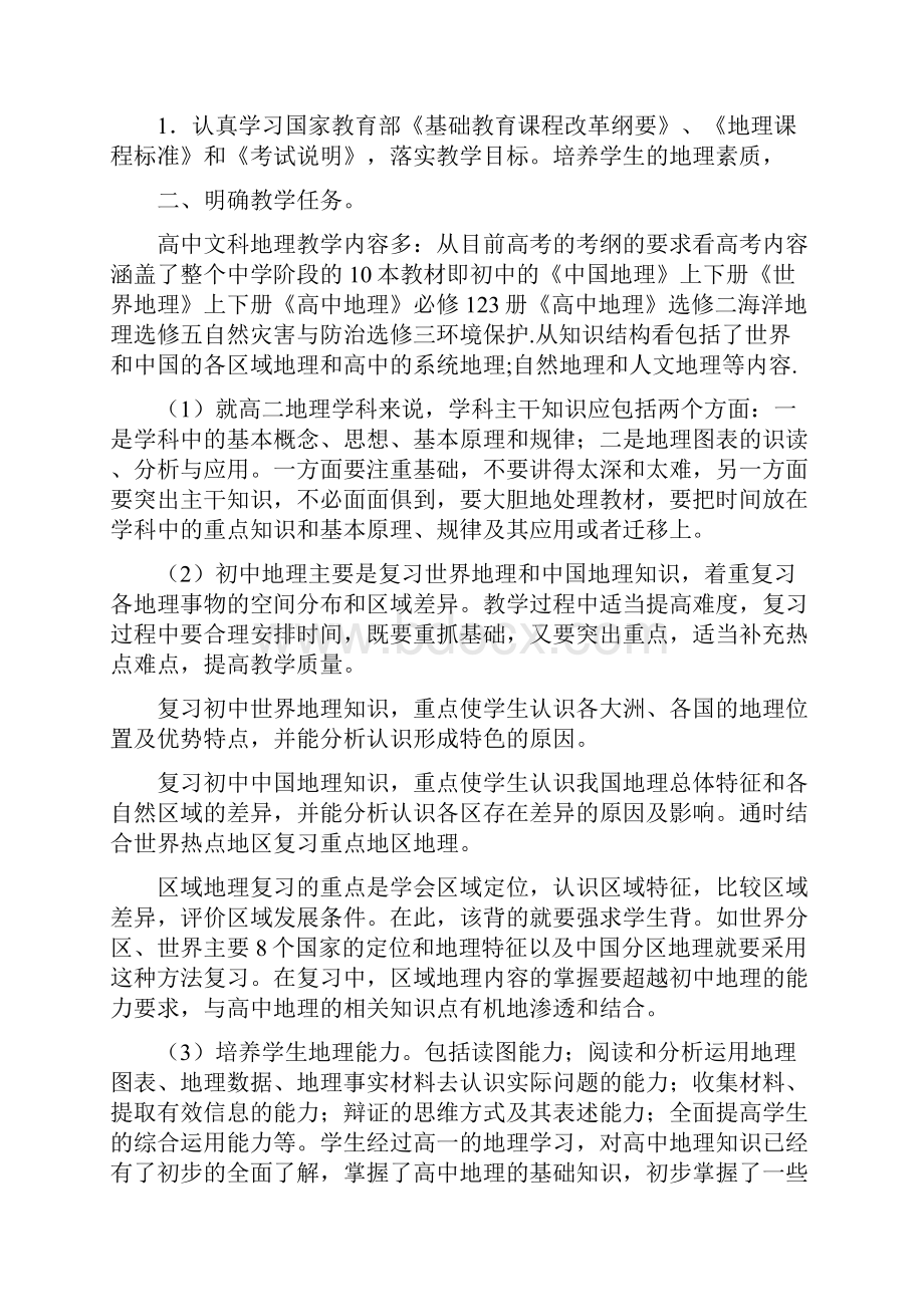 高二上地理教学计划.docx_第3页