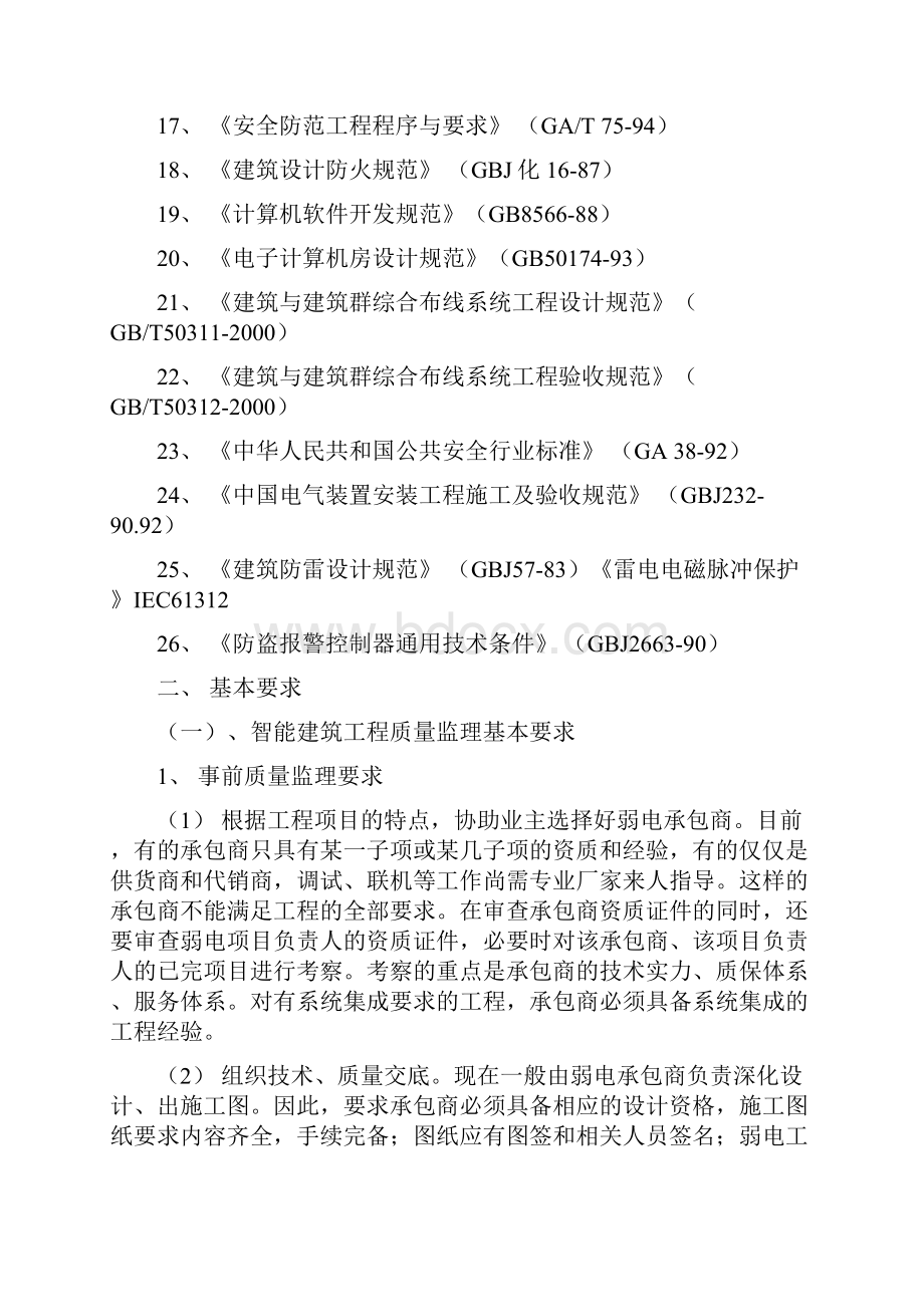 智能建筑工程质量监理细则商.docx_第2页