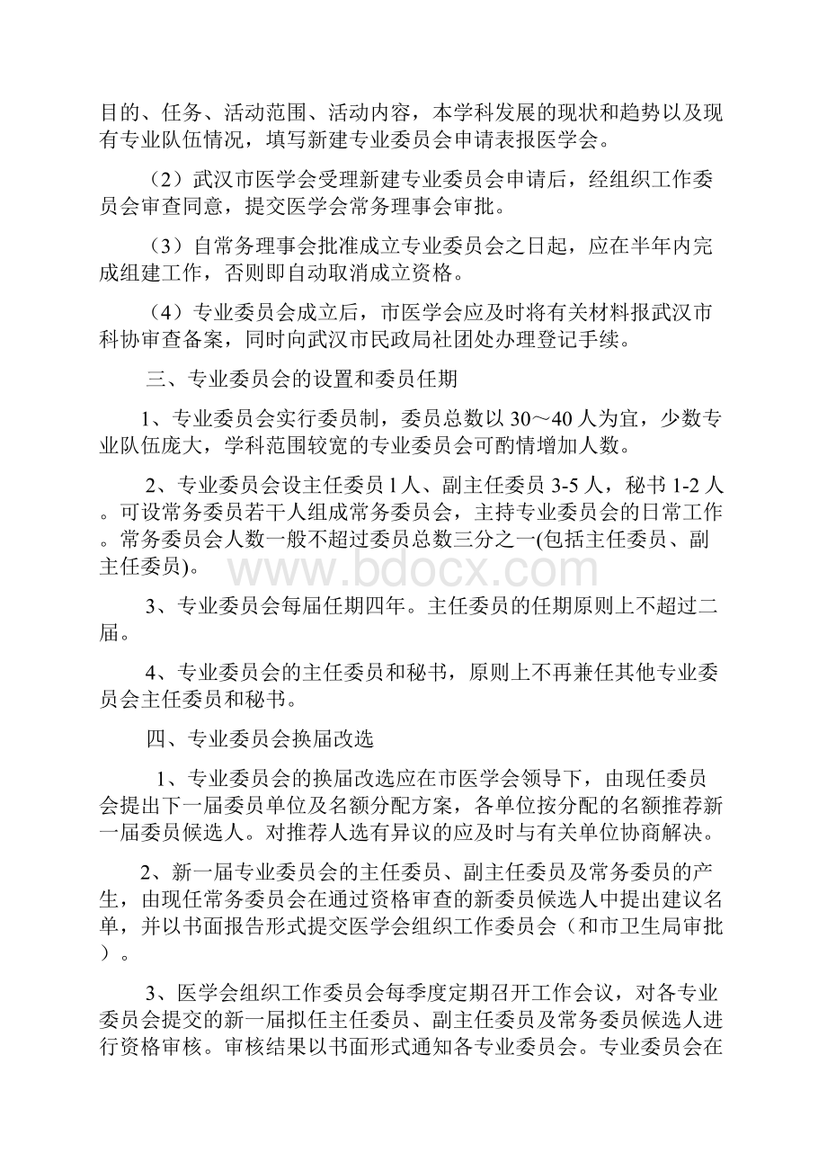 医学会专业委员会管理规定.docx_第2页