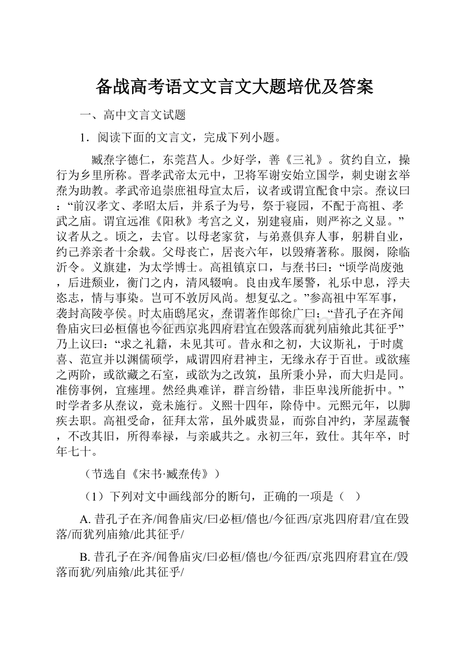 备战高考语文文言文大题培优及答案.docx