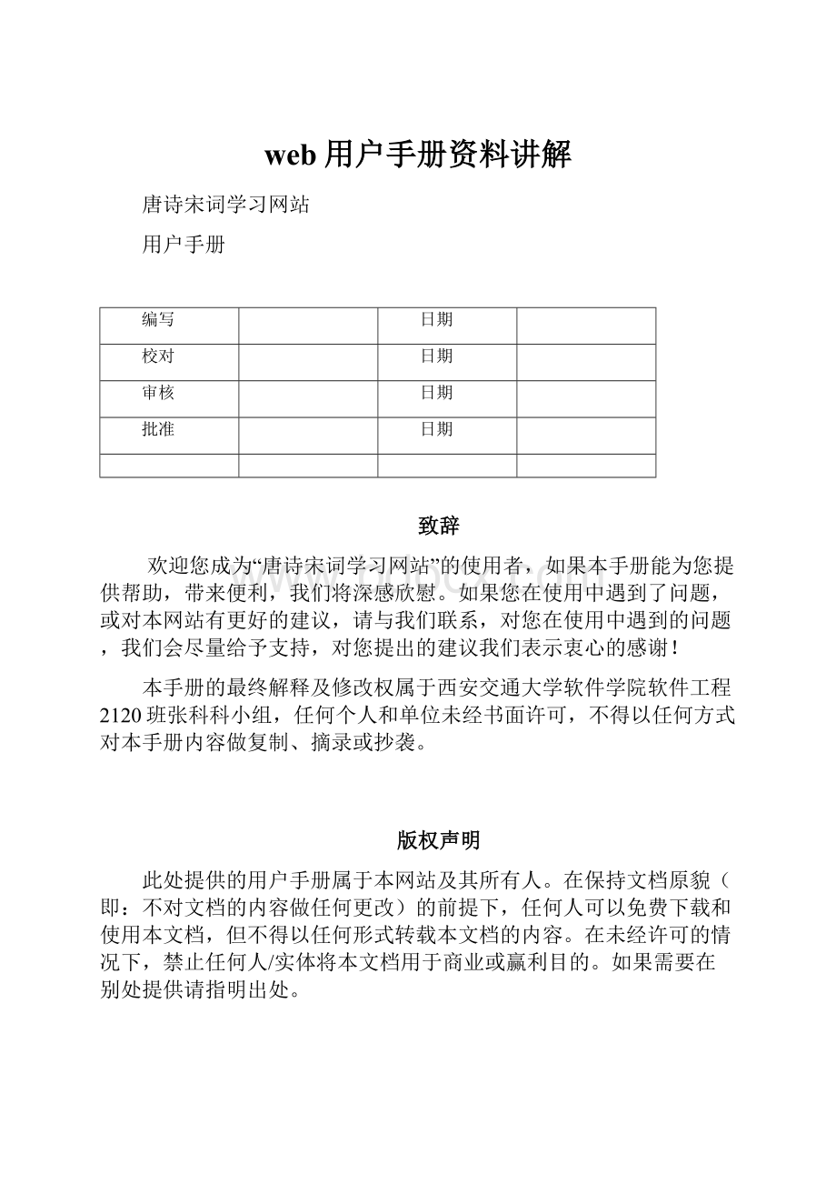 web用户手册资料讲解.docx