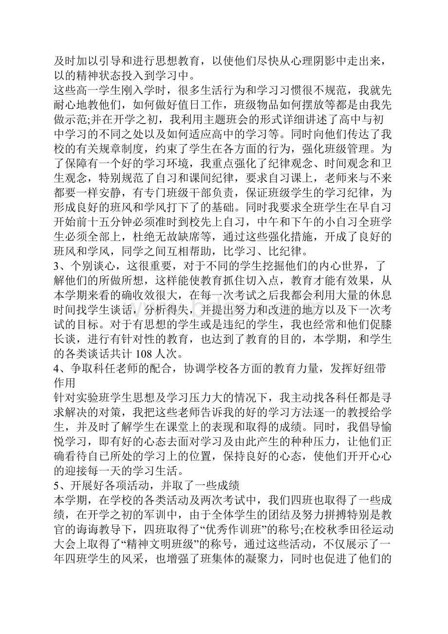 高中班主任个人工作总结5篇.docx_第2页