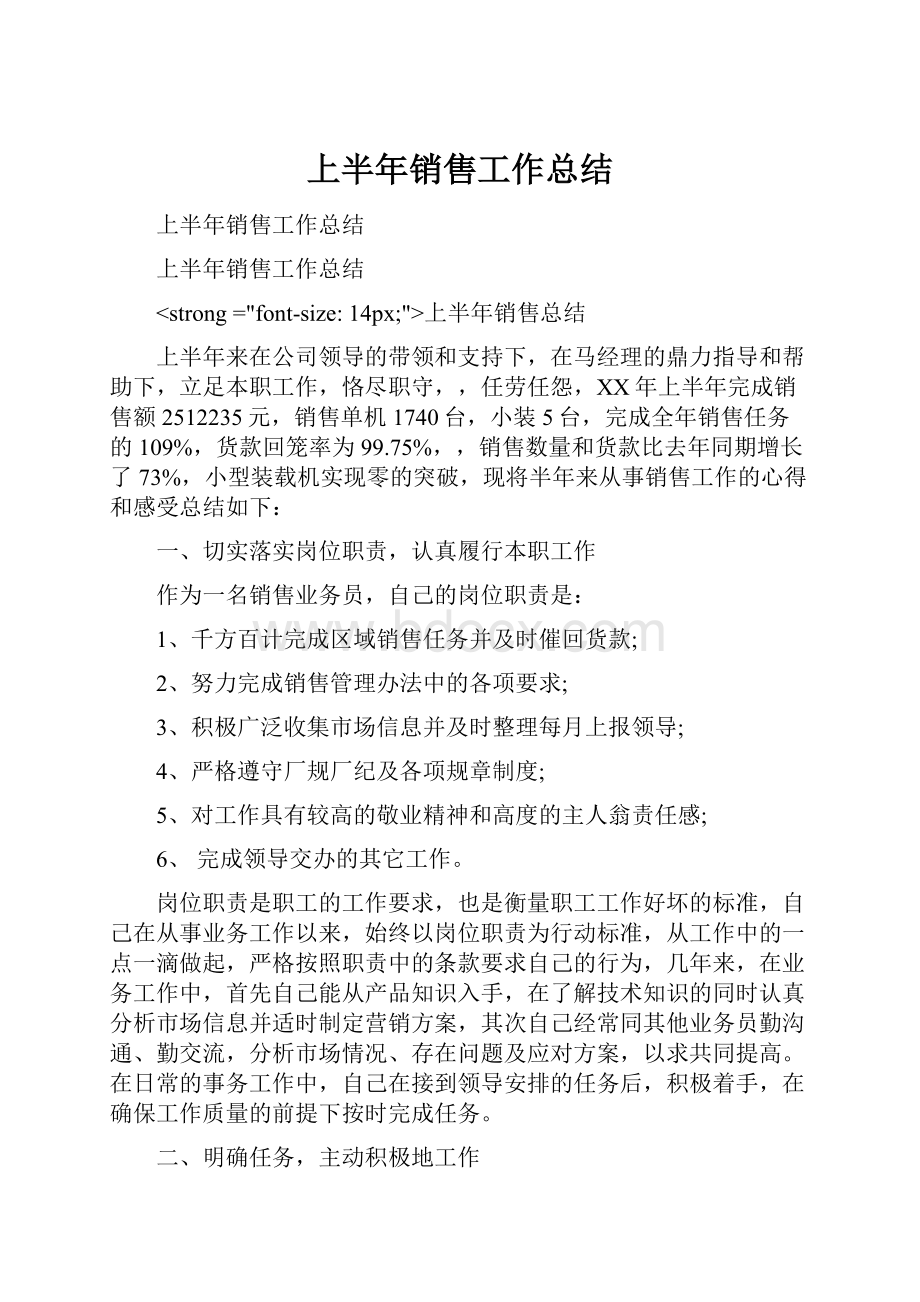 上半年销售工作总结.docx_第1页