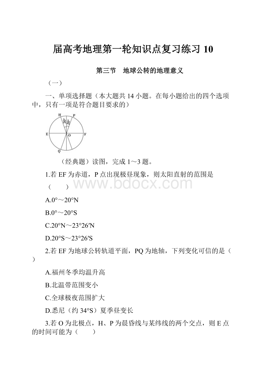 届高考地理第一轮知识点复习练习10.docx