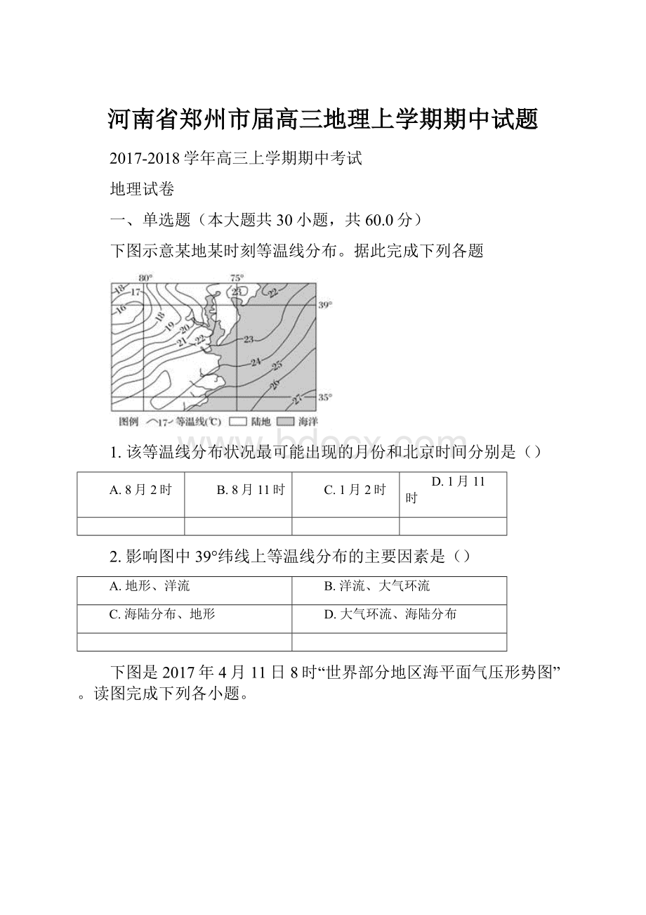 河南省郑州市届高三地理上学期期中试题.docx