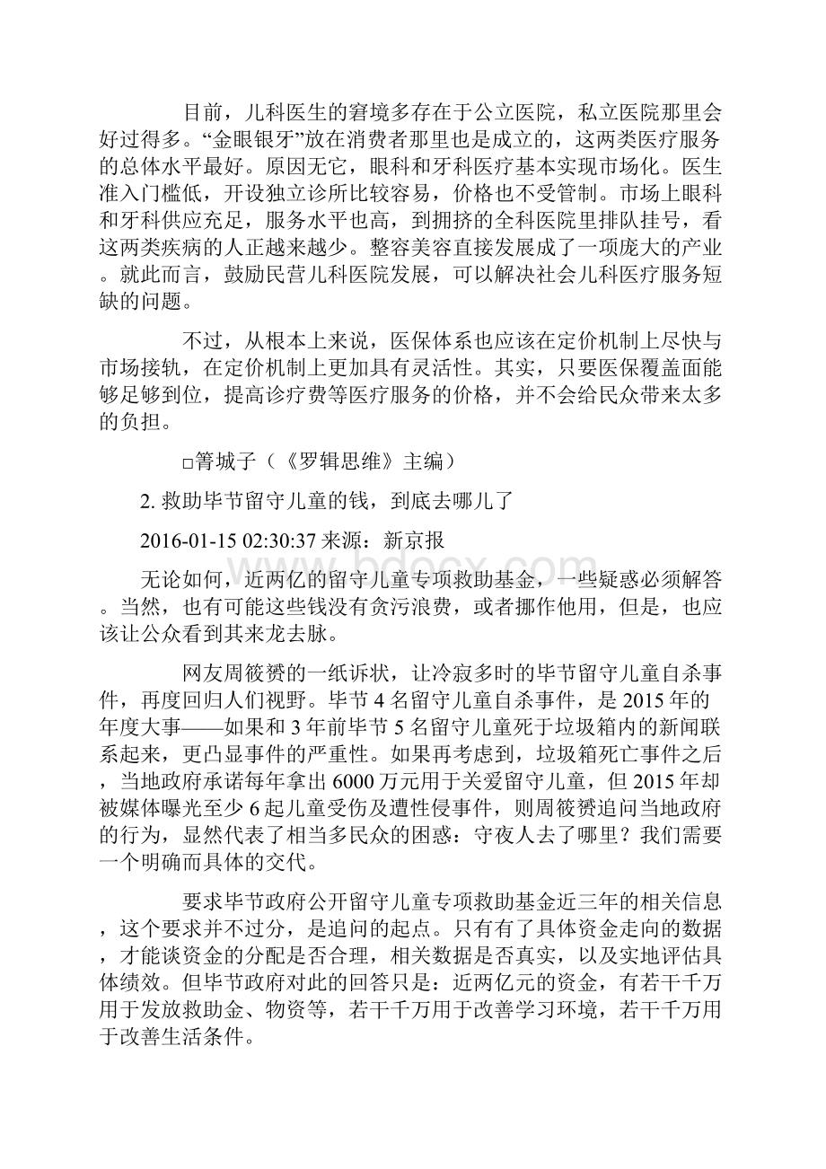 高考语文作文备考素材集锦新京评论8.docx_第3页