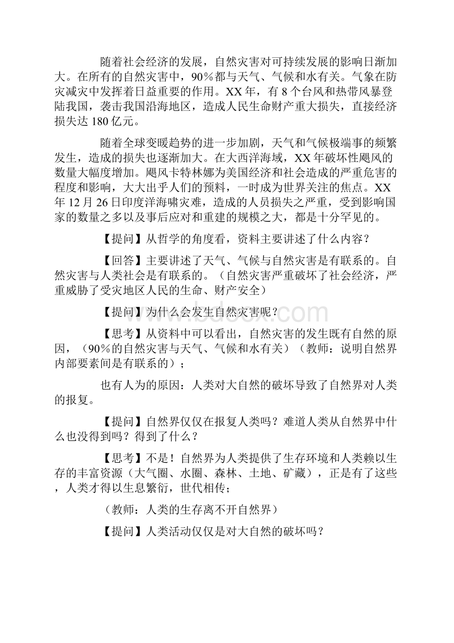 第七课唯物辩证法的联系观教案.docx_第3页