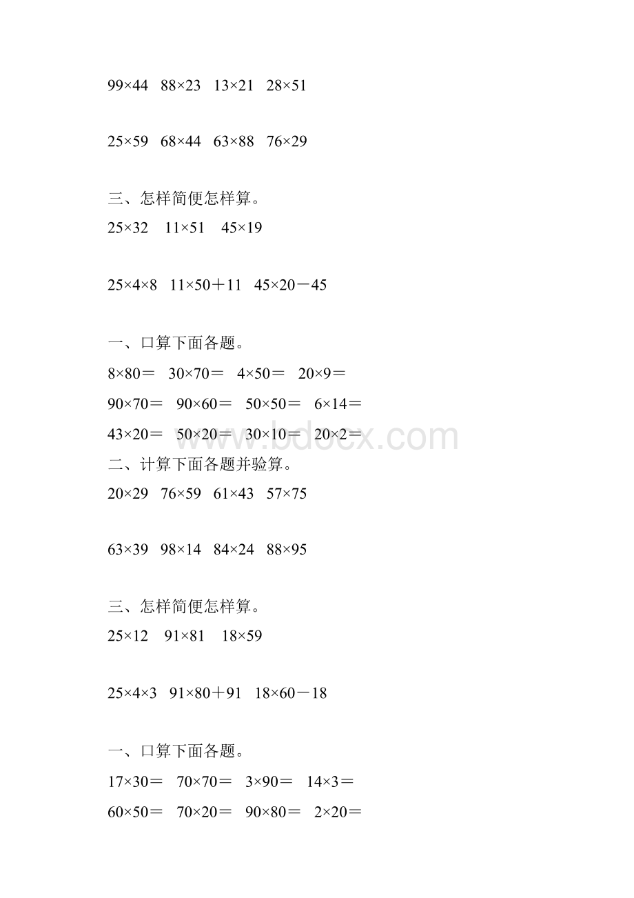 苏教版三年级数学下册两位数乘两位数练习题精选121.docx_第3页