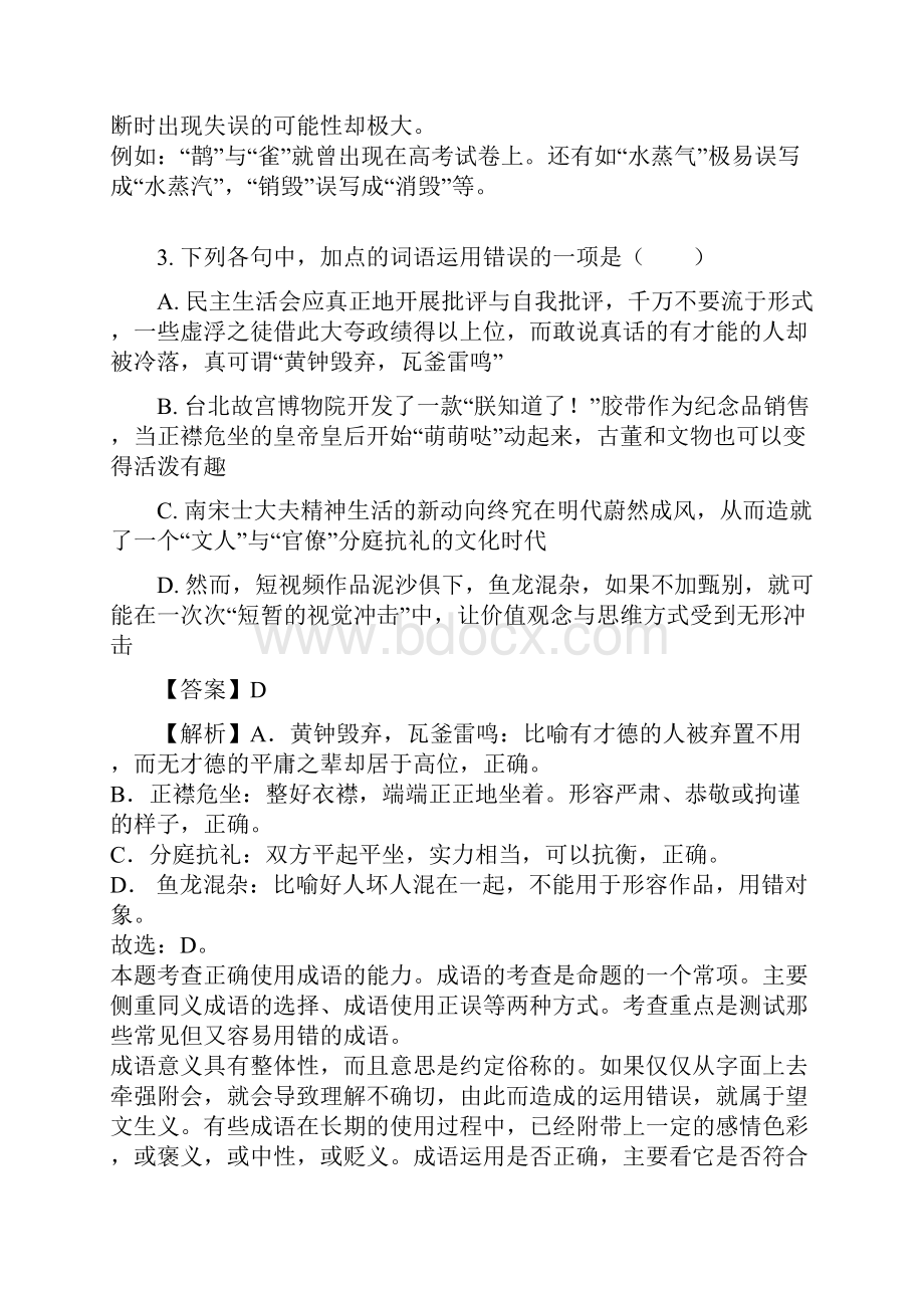 学年浙江省湖州市安吉县德清县长兴县高二下学期期中语文试题解析版.docx_第3页