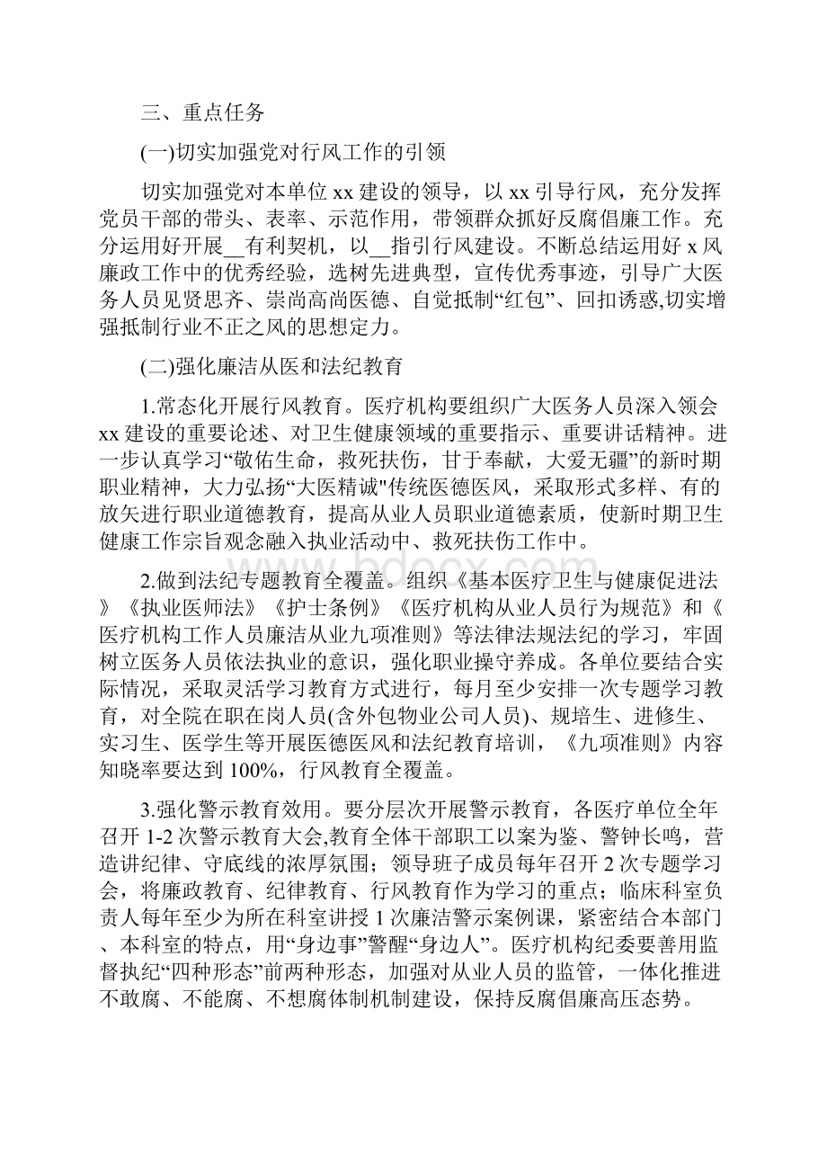 医务工作人员廉洁从业行动计划实施方案4篇.docx_第2页