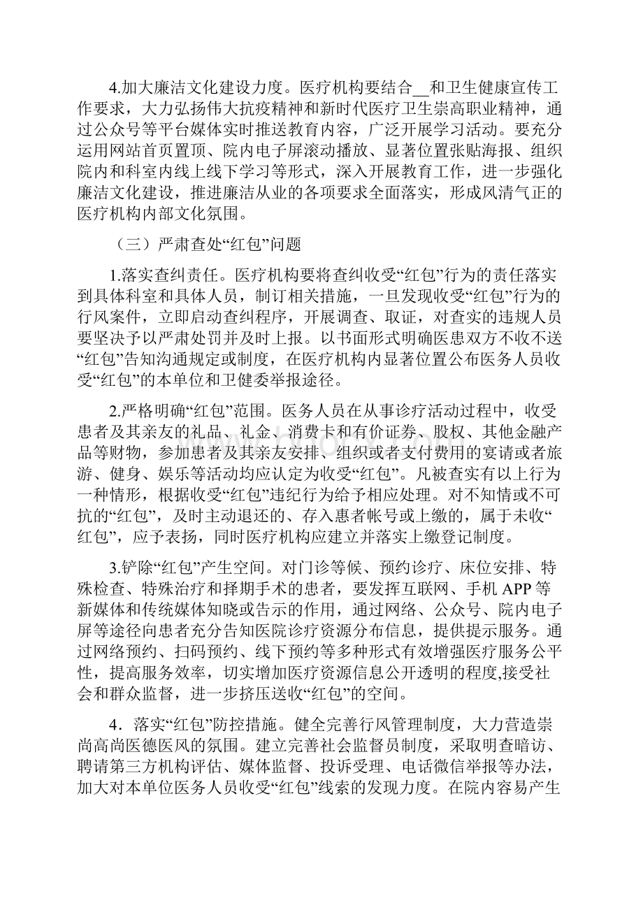 医务工作人员廉洁从业行动计划实施方案4篇.docx_第3页