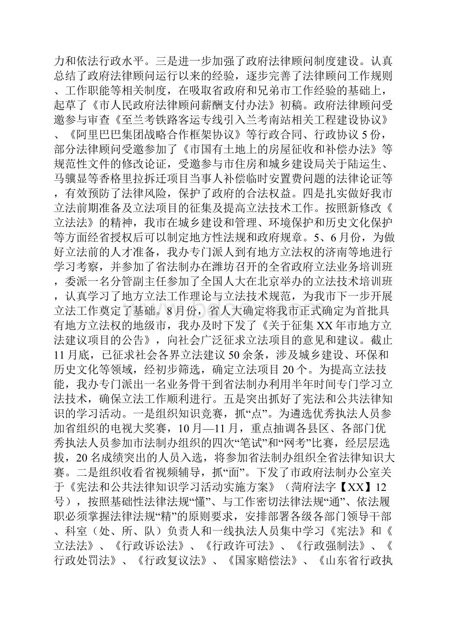 法制办年度工作总结和工作计划.docx_第2页