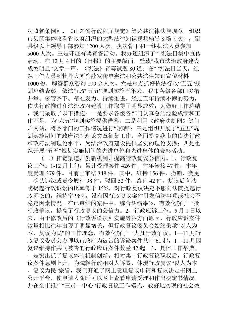 法制办年度工作总结和工作计划.docx_第3页