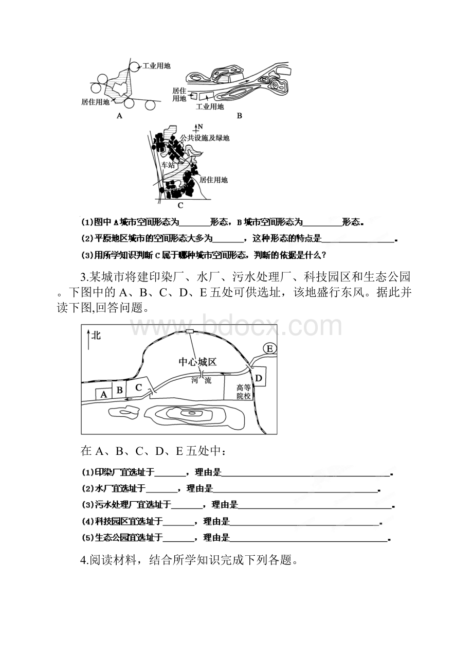 高考地理一轮复习精品测试题专题41选修4城乡规划课后巩固测试学生版.docx_第2页