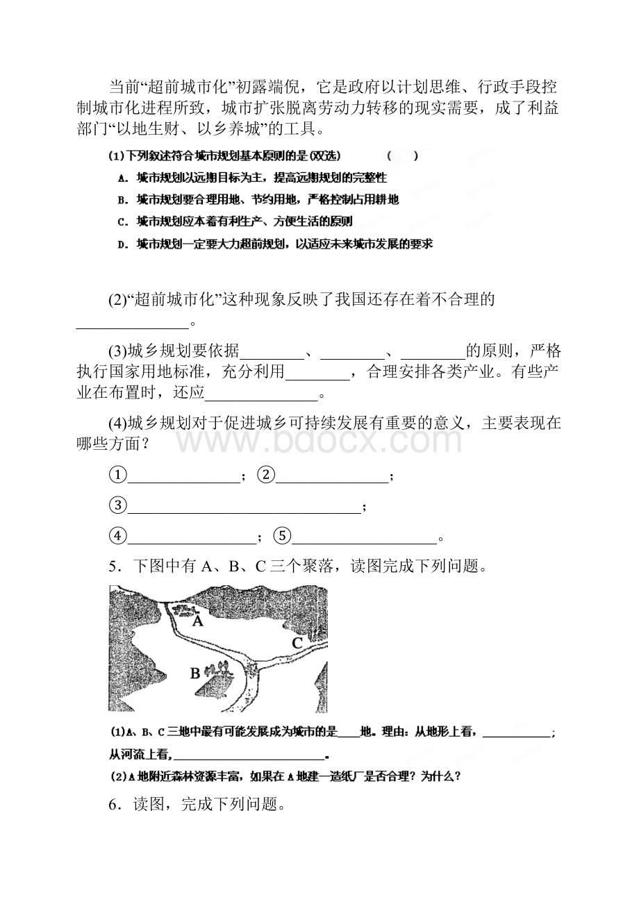 高考地理一轮复习精品测试题专题41选修4城乡规划课后巩固测试学生版.docx_第3页