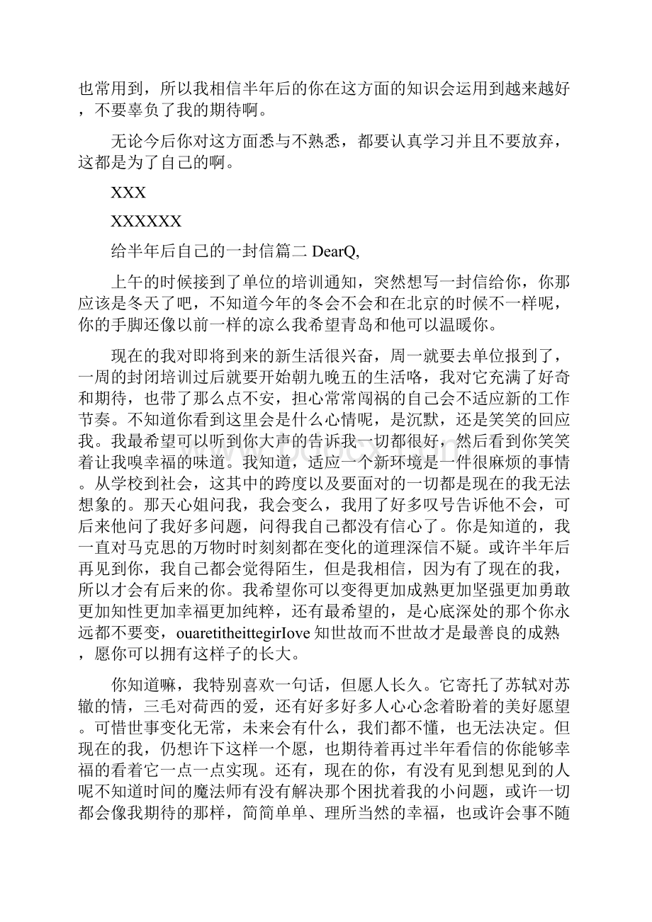 给半年后自己的一封信满分范文.docx_第2页