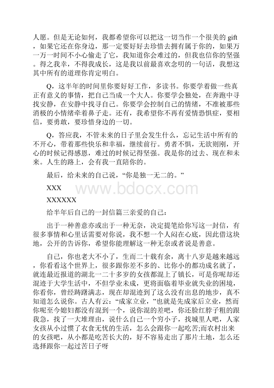 给半年后自己的一封信满分范文.docx_第3页