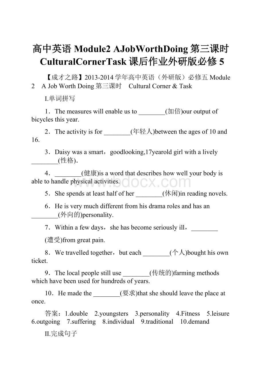 高中英语Module2 AJobWorthDoing第三课时CulturalCornerTask课后作业外研版必修5.docx_第1页